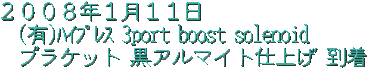 (L)ʲڽ 3port boost solenoid uPbg A}Cgdグ  QOOWNPPP Album No.070